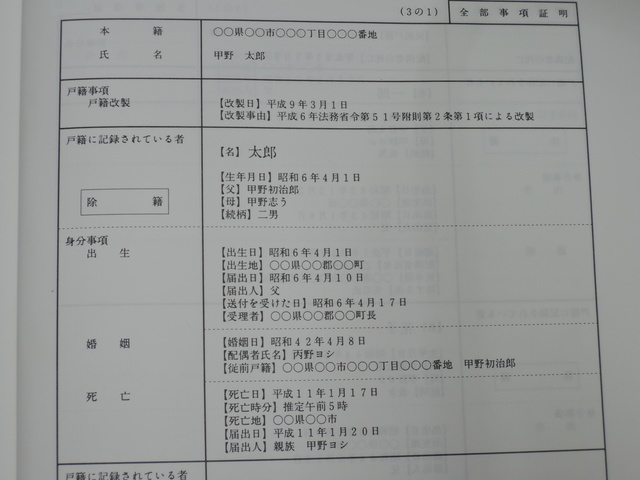 戸籍 謄本 原 改正